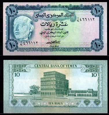 Йемен 10 риалов ND (1973) (артикул 8622-13-3-1). Pick 13 бумага UNC (пресс)