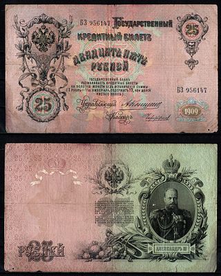 Россия 25 рублей 1909 (артикул 415-31-2-1). управляющий Коншин, кассир Чихиржин Pick 12a (20) бумага
