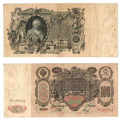 Россия лот из 2 банкнот (100 рублей) 1910 (1910-1917) (артикул 400-71-2). Pick 13 бумага