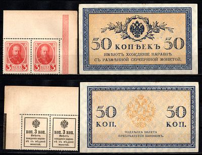 Россия лот из 3 банкнот (3 (сцепка) и 50 копеек) ND (1915) (артикул 415-31-1-2). Pick 20 и 31 