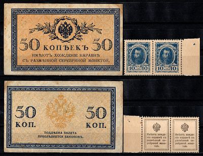Россия лот из 3 банкнот (10 (сцепка) и 50 копеек) ND (1915) (артикул 415-30-1-2). Pick 21 и 31 
