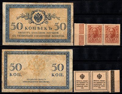 Россия лот из 3 банкнот (15 (сцепка) и 50 копеек) ND (1915) (артикул 415-30-2-2). Pick 22 и 31 