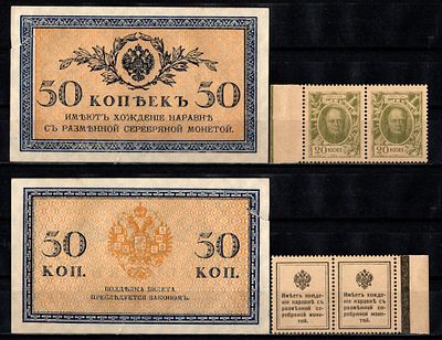 Россия лот из 3 банкнот (20 (сцепка) и 50 копеек) ND (1915) (артикул 415-30-3-2). Pick 23 и 31 