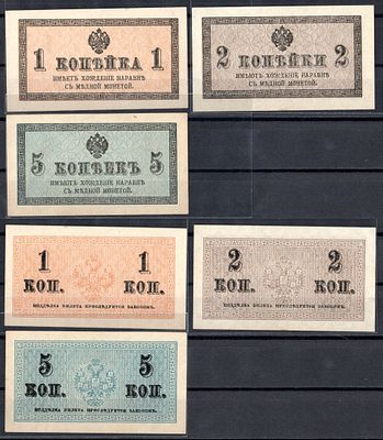 Россия лот из 3 банкнот (1, 2 и 5 копеек) 1915 (артикул 400-18-1-2). Pick 24, 25 и 27 бумага 