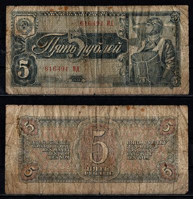 СССР 5 рублей 1938 (артикул 415-31-2-2). Pick 215 бумага