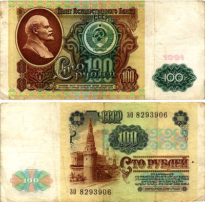 СССР 100 рублей 1991 (артикул 7375-36-3-2). билет государственного банка, в/з Ленин, серия ЗО 