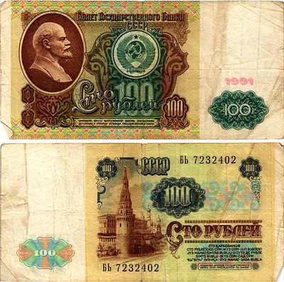СССР 100 рублей 1991 (артикул 7523-31-1-1). билет государственного банка, в/з Ленин, серия БЬ 