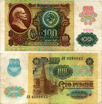 СССР 100 рублей 1991 (1992) (артикул 7547-73-1-1). билет государственного банка, выпуск России 