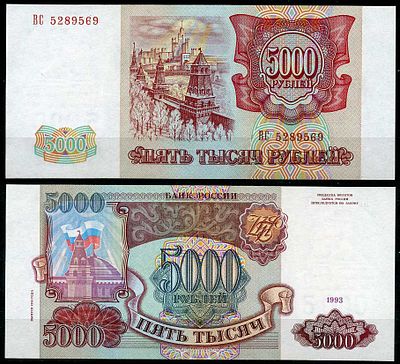Россия 5000 рублей 1993 (артикул 439-7-2-1). выпуск 1994, красная бумага, серия ВС Pick 258 b 