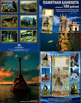 Россия 100 рублей 2015 (артикул KOM1-04-16). в оригинальном буклете Pick 275 a бумага UNC (пресс)