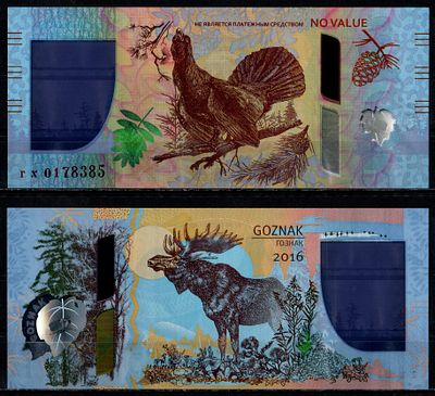 Россия 2016 (артикул 401-39-1-1). Тестовая банкнота Гознак полимер UNC (пресс)