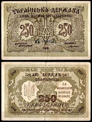 Украина 250 карбованцев 1918 (артикул 437-6-3-2). Pick 39 a бумага