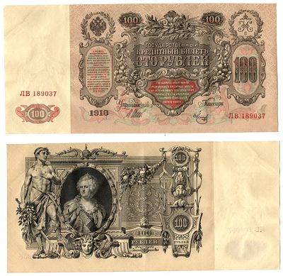 Россия 100 рублей 1910 (1910-1917) (артикул 6262-43-1-2). подписи: Шипов и Мец Pick 13 b (7) 