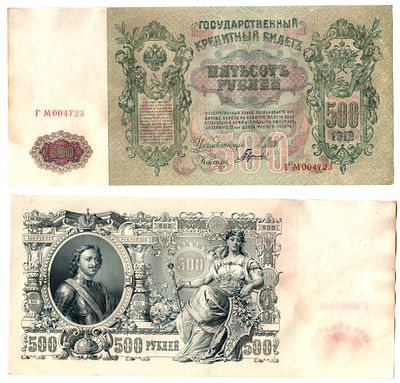 Россия 500 рублей 1912 (1912-1917) (артикул 6267-19-1). подписи: Шипов и Гаврилов. выпуск 