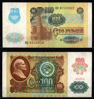 СССР 100 рублей 1991 (артикул 2196-14-3-1). серия МВ Pick 243 бумага