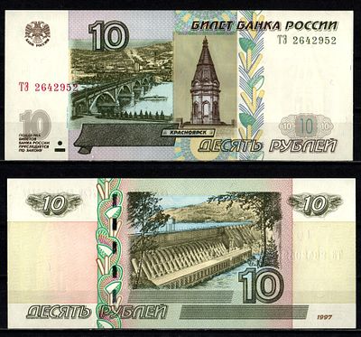 Россия 10 рублей 1997 (2004) (артикул 2196-20-2-2). "модификация 2004", серия ТЭ Pick 268 c (1) 
