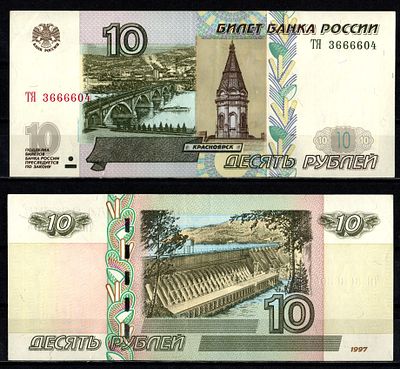 Россия 10 рублей 1997 (2004) (артикул 2196-22-3-1). "модификация 2004", серия ТЯ Pick 268 c (1) 