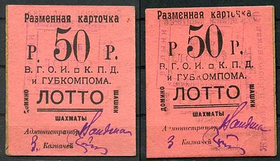Житомир 50 рублей ND (артикул 438-52-2-1). Волынское губернское объединение инвалидов В.Г.О. и 