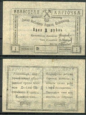 Чита 1 рубль ND (артикул 504-22-3-1). Дальневосточный горный кооператив. Авансовая карточка. 