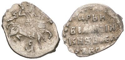 Русское Царство копейка 1598 (артикул 559-239). МДД, Федор Иванович Гришин/Клещинов 126