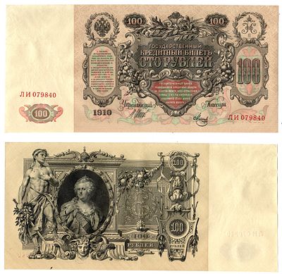 Россия 100 рублей 1910 (1910-1917) (артикул 6262-45-1-2). подписи: Шипов и Мец Pick 13 b (7) 