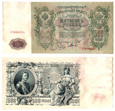 Россия 500 рублей 1912 (1912-1917) (артикул 6267-33-1-1). подписи: Шипов и Гаврилов. выпуск 