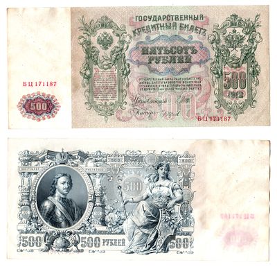 Россия 500 рублей 1912 (1912-1917) (артикул 6283-45-1-2). подписи: Шипов и Чихиржин. выпуск 