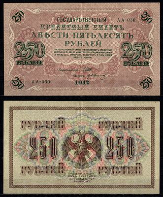 Россия 250 рублей 1917 (1917-1918) (артикул 435-22-2-2). выпуск советского правительства 