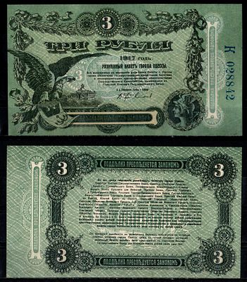 Одесса 3 рубля 1918 (артикул 435-44-2-2). Городское самоуправление, Разменный билет г. Одессы 