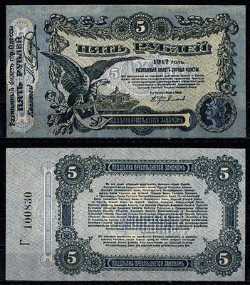 Одесса 5 рублей 1918 (артикул 435-45-3-2). Городское самоуправление, Разменный билет г. Одессы 