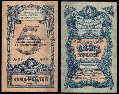 Северо-Кавказская Советская Социалистическая Республика (Кавказ) 5 рублей 1918 (артикул 451-1343-1)