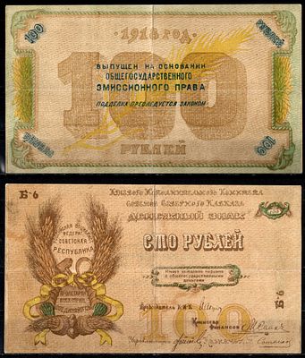 Северо-Кавказская Советская Социалистическая Республика (Кавказ) 100 рублей 1918 (артикул 