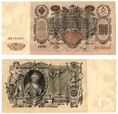 Россия 100 рублей 1910 (1910-1917) (артикул 6262-46-1-2). подписи: Шипов и Мец Pick 13 b (7) 
