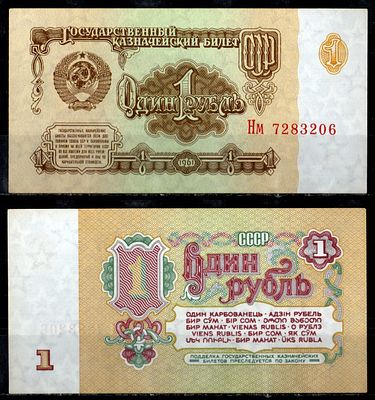 СССР 1 рубль 1961 (артикул 7200-23-1). государственный казначейский билет, 6-й выпуск, серия Нм 