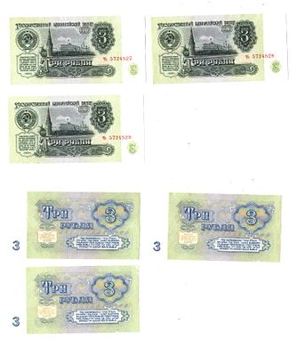 СССР лот из 3 банкнот с номерами подряд (3 рубля) 1961 (артикул 403-29-3-2). Pick 223 бумага