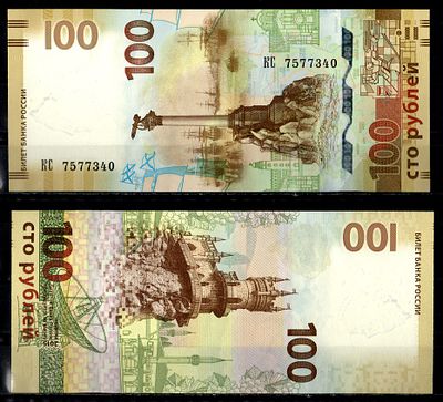 Россия 100 рублей 2015 (артикул 435-10-1-1). Крым-Севастополь, серия КС Pick 275 бумага UNC (пресс)