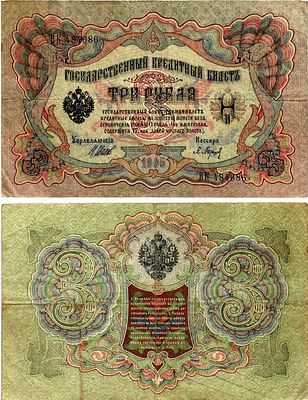Россия 3 рубля ND (1917-1921) (артикул 7148-23-3-1). ZG II 1.17.16 бумага