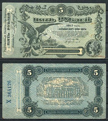Одесса. Городское Самоуправление 5 рублей 1917 (артикул 437-5-3-1). Разменный билет г.Одессы 