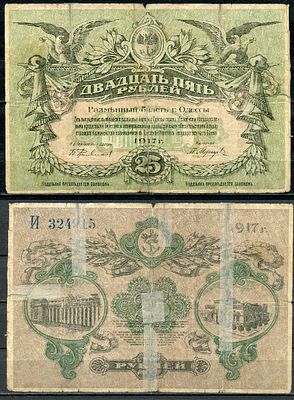 Одесса. Городское Самоуправление 25 рублей 1917 (артикул 437-6-3-1). Разменный билет г.Одессы 