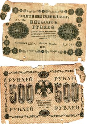 Россия 500 рублей 1918 (артикул 7547-23-2-2). ZG II 2.1.9, Pick 94 бумага