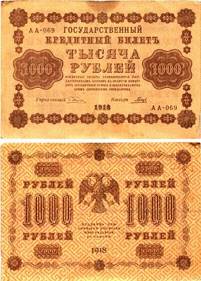 Россия 1000 рублей 1918 (артикул 7547-23-3-2). ZG II 2.1.10 бумага