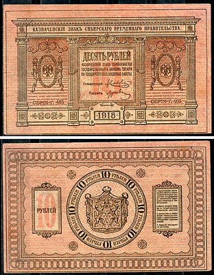 Временное Сибирское Правительство 10 рублей 1918 (артикул 438-63-2-2). Казначейский знак 