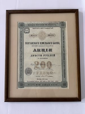 Полтавский Земельный Банк. Акция. 200 рублей 1912 (артикул P5). в рамке с стеклом Горянов, № 