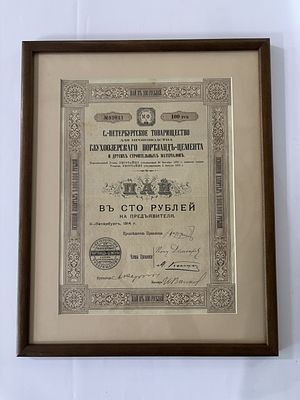 Санкт-Петербургское Товарищество для Производства Глухоозерского Портланд Цемента и Других 