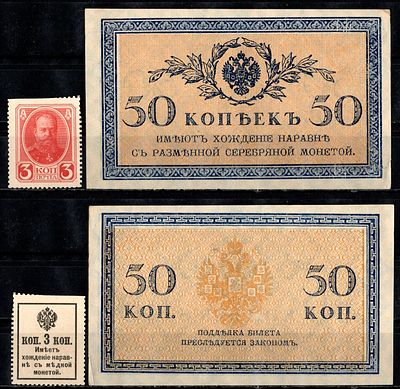 Россия лот из 2 банкнот (3 и 50 копеек) ND (1915) (артикул 403-15-1-2). Pick 20 и 31 бумага