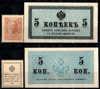 Россия лот из 2 банкнот (5 и 15 копеек) ND (1915) (артикул 403-10-1-2). Pick 22 и 27 бумага UNC 