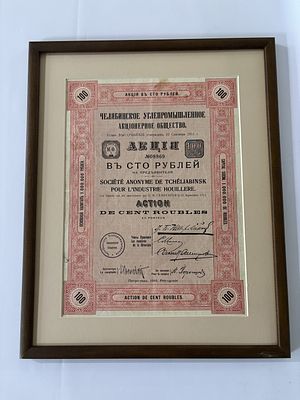 Челябинское Углепромышленное Акционерное Общество. Акция. 100 рублей 1916 (артикул P28). в рамке