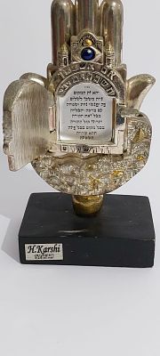 יודאיקה פסל כסף ברכת הבית תוצרת קראשי karshi בעיצוב כף יד (חמסה) ישראל המאה ה20 
כסף סטרלינג 