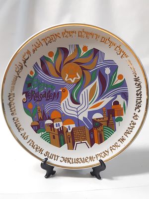 ישראלינה צלחת שלום ירושלים פורצלן ישראלי 
נעמן חתומה עיצוב שמואל כץ קוטר 25 סמ 
במצב מושלם