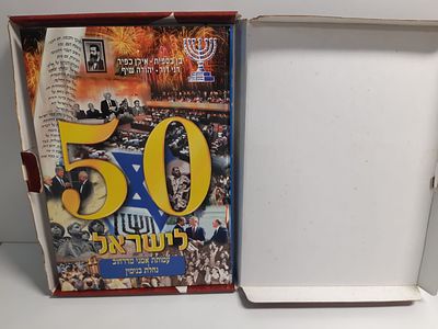 ספר וינטג במצב חדש 50 שנים 
לישראל באריזה מהודרת